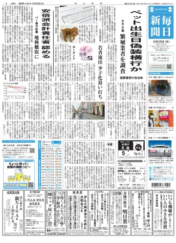 Mainichi Shimbun - 19 Dec 2023