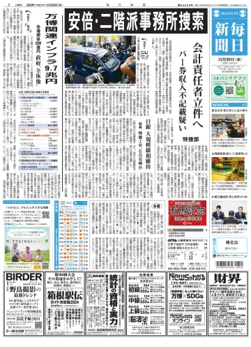 Mainichi Shimbun - 20 Dec 2023