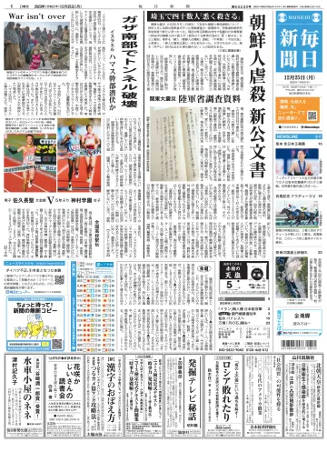 Mainichi Shimbun - 25 Dec 2023