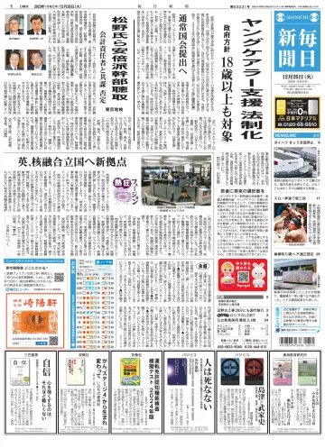 Mainichi Shimbun - 26 Dec 2023