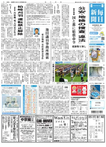 Mainichi Shimbun - 28 Dec 2023