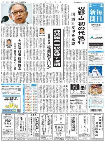 Mainichi Shimbun - 29 Dec 2023