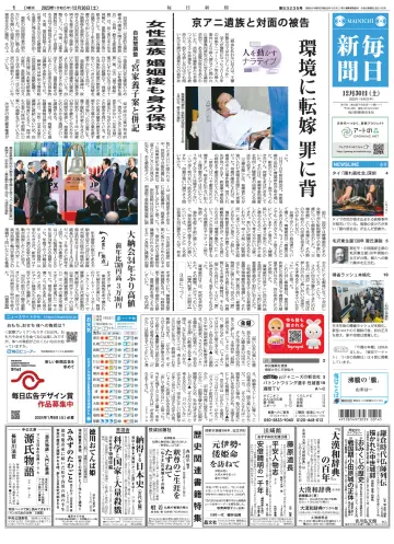 Mainichi Shimbun - 30 Dec 2023