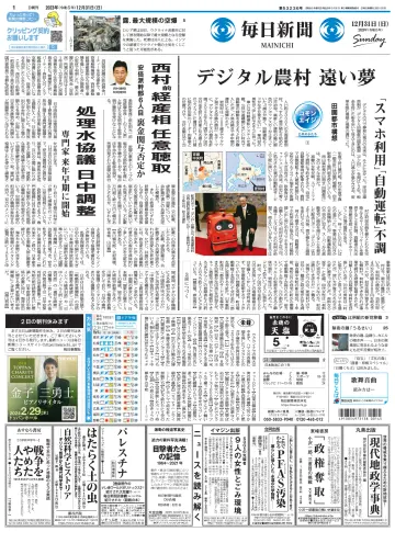 Mainichi Shimbun - 31 Dec 2023