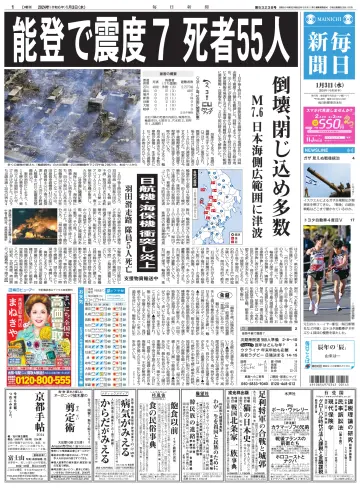 Mainichi Shimbun - 3 Jan 2024