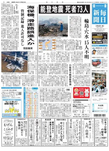 Mainichi Shimbun - 4 Jan 2024