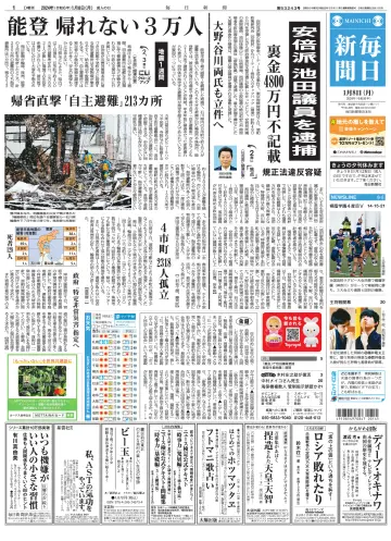 Mainichi Shimbun - 8 Jan 2024