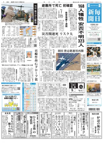Mainichi Shimbun - 9 Jan 2024