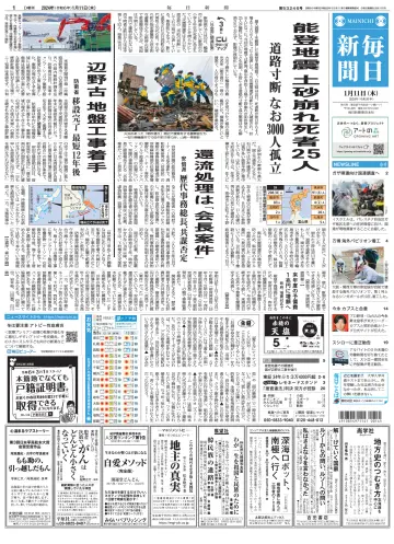 Mainichi Shimbun - 11 Jan 2024