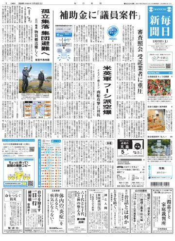Mainichi Shimbun - 13 Jan 2024