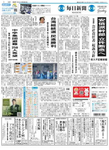 Mainichi Shimbun - 14 Jan 2024