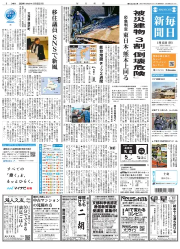Mainichi Shimbun - 15 Jan 2024