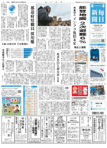 Mainichi Shimbun - 16 Jan 2024