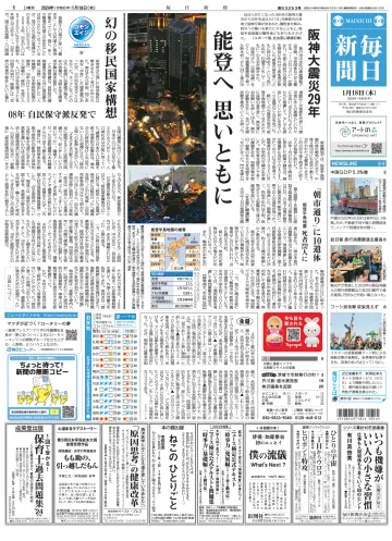 Mainichi Shimbun - 18 Jan 2024