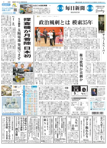 Mainichi Shimbun - 21 Jan 2024