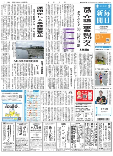 Mainichi Shimbun - 22 Jan 2024