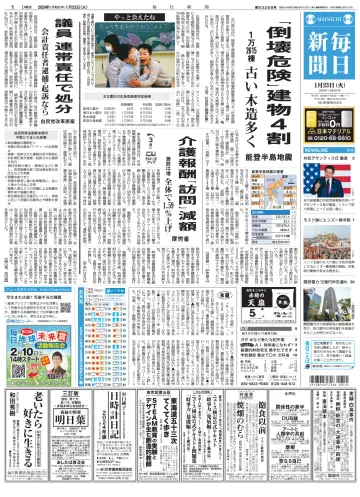 Mainichi Shimbun - 23 Jan 2024
