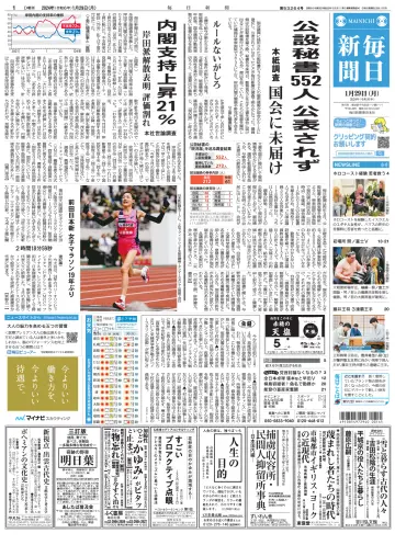 Mainichi Shimbun - 29 Jan 2024