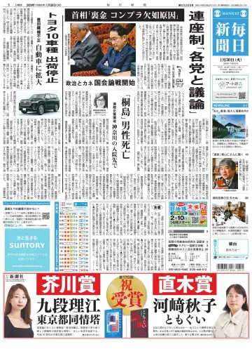 Mainichi Shimbun - 30 Jan 2024