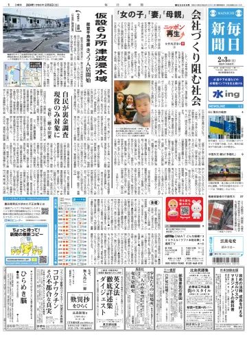 Mainichi Shimbun - 3 Feb 2024
