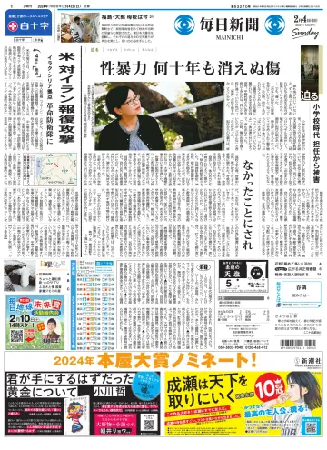Mainichi Shimbun - 4 Feb 2024