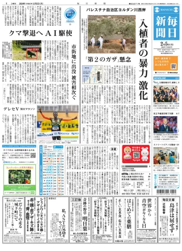 Mainichi Shimbun - 5 Feb 2024