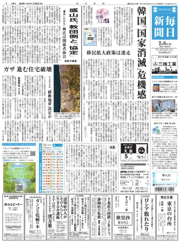 Mainichi Shimbun - 8 Feb 2024