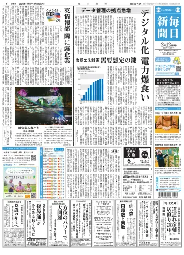 Mainichi Shimbun - 12 Feb 2024