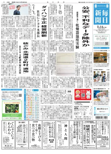 Mainichi Shimbun - 14 Feb 2024