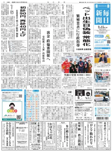Mainichi Shimbun - 15 Feb 2024