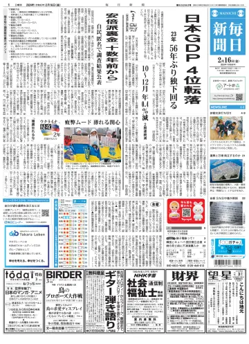 Mainichi Shimbun - 16 Feb 2024
