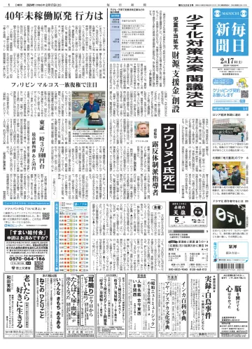 Mainichi Shimbun - 17 Feb 2024