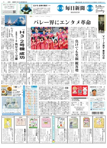Mainichi Shimbun - 18 Feb 2024