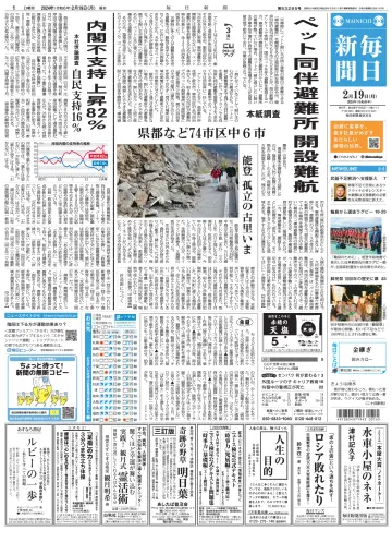 Mainichi Shimbun - 19 Feb 2024