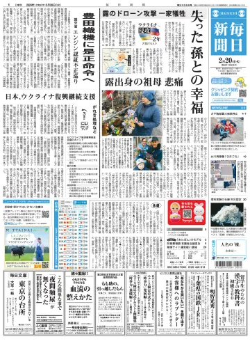 Mainichi Shimbun - 20 Feb 2024