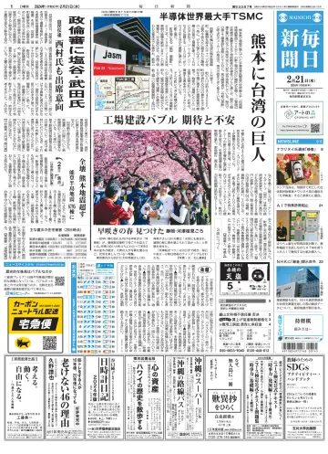 Mainichi Shimbun - 21 Feb 2024
