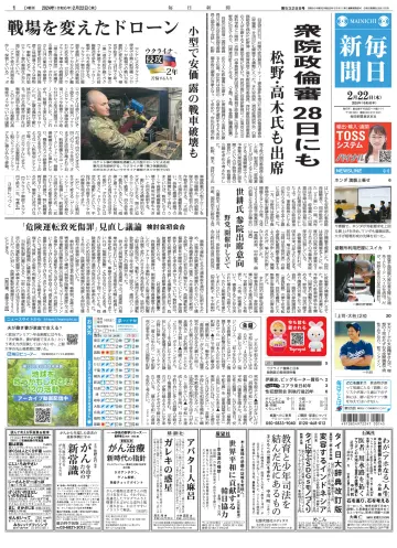 Mainichi Shimbun - 22 Feb 2024