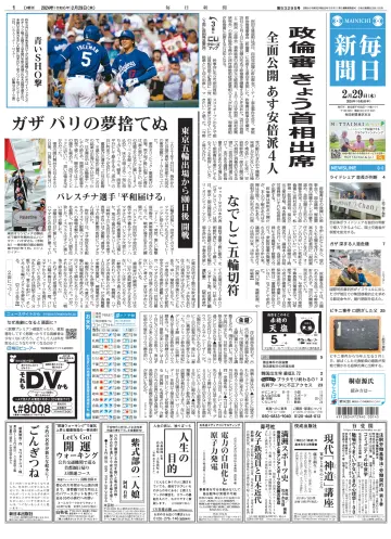 Mainichi Shimbun - 29 Feb 2024
