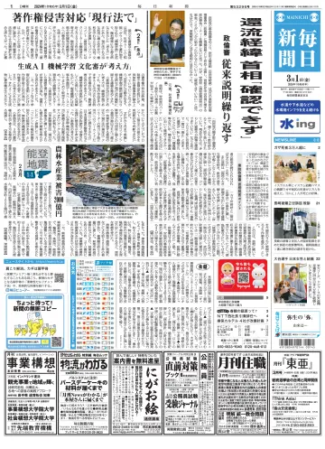 Mainichi Shimbun - 1 Mar 2024