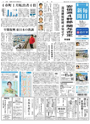 Mainichi Shimbun - 2 Mar 2024