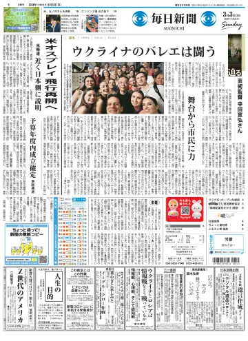 Mainichi Shimbun - 3 Mar 2024