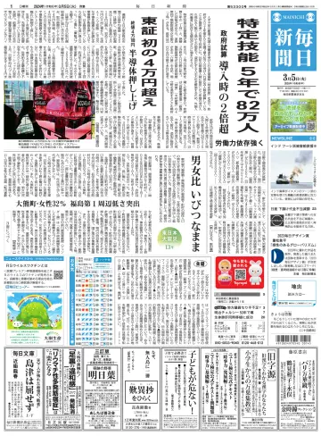 Mainichi Shimbun - 5 Mar 2024