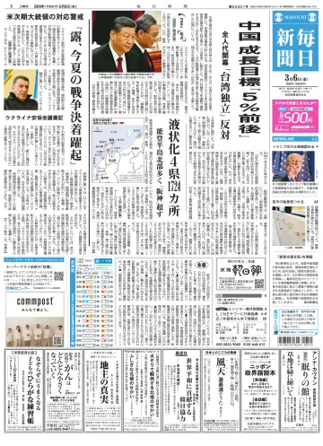 Mainichi Shimbun - 6 Mar 2024
