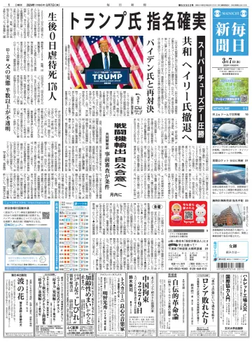 Mainichi Shimbun - 7 Mar 2024