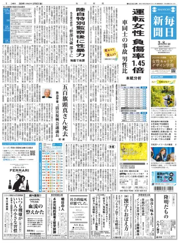 Mainichi Shimbun - 8 Mar 2024