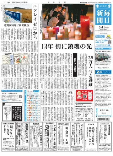 Mainichi Shimbun - 11 Mar 2024