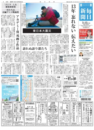 Mainichi Shimbun - 12 Mar 2024
