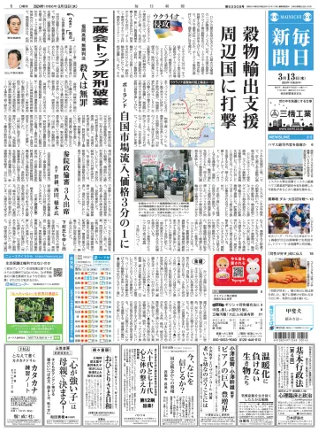 Mainichi Shimbun - 13 Mar 2024