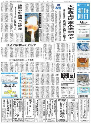 Mainichi Shimbun - 14 Mar 2024