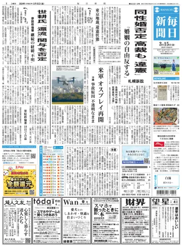 Mainichi Shimbun - 15 Mar 2024